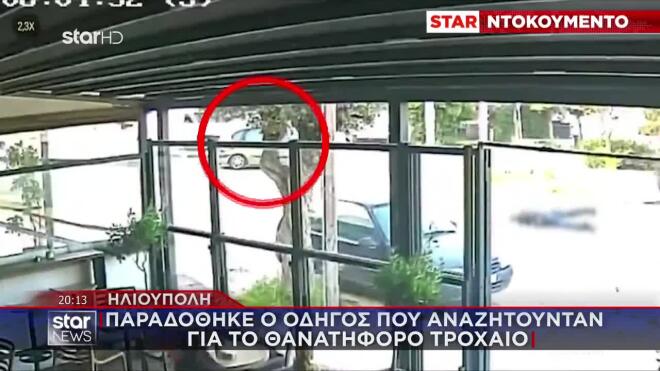 Ηλιούπολη: «Χτύπησε στον καθρέφτη του αυτοκινήτου μου και έπεσε»