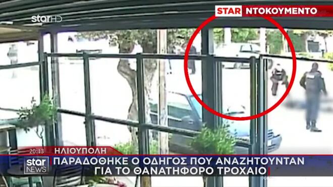 Ηλιούπολη: Η στιγμή της μοιραίας σύγκρουσης