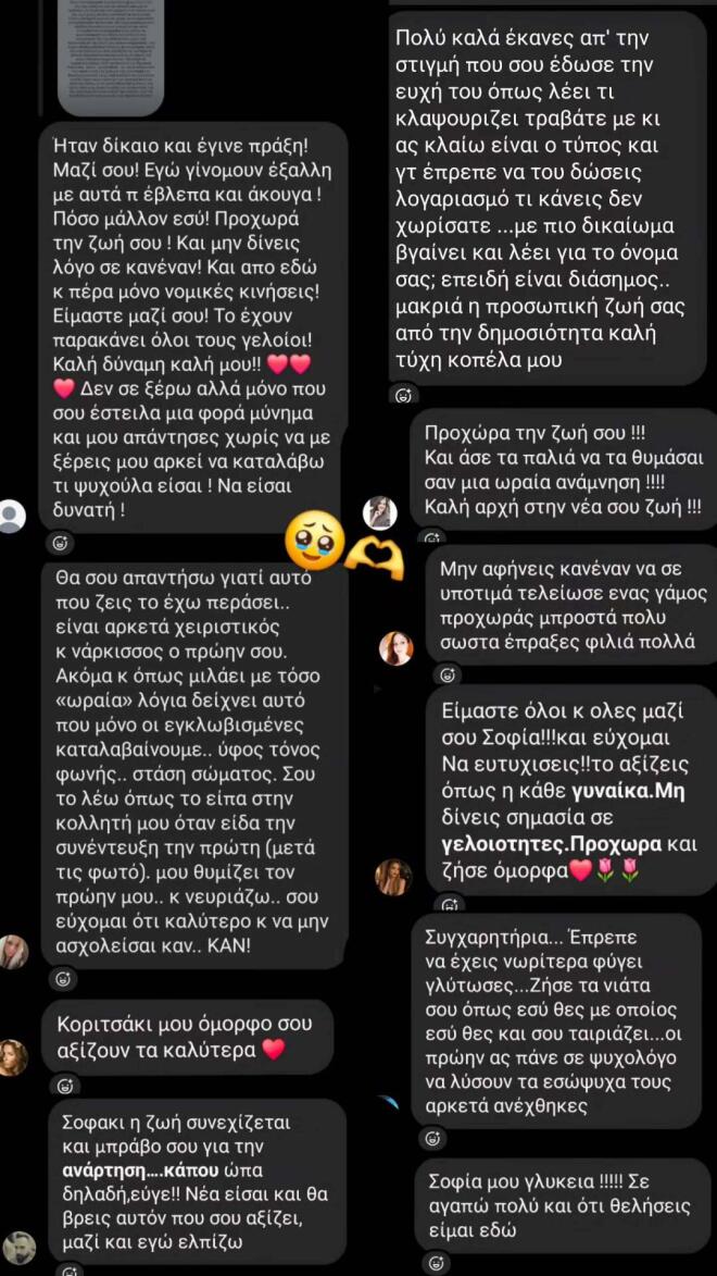 Σοφία Μαριόλα: Το μήνυμα μετά την εξώδικη επιστολή για τον χωρισμό της