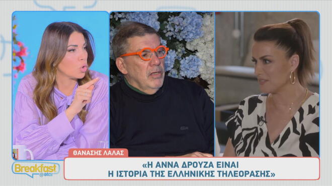 Θανάσης Λάλας: «Η Άννα Δρούζα είναι η ιστορία της ελληνικής τηλεόρασης»