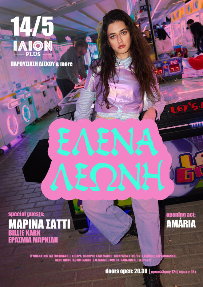 ελενα λεωνη