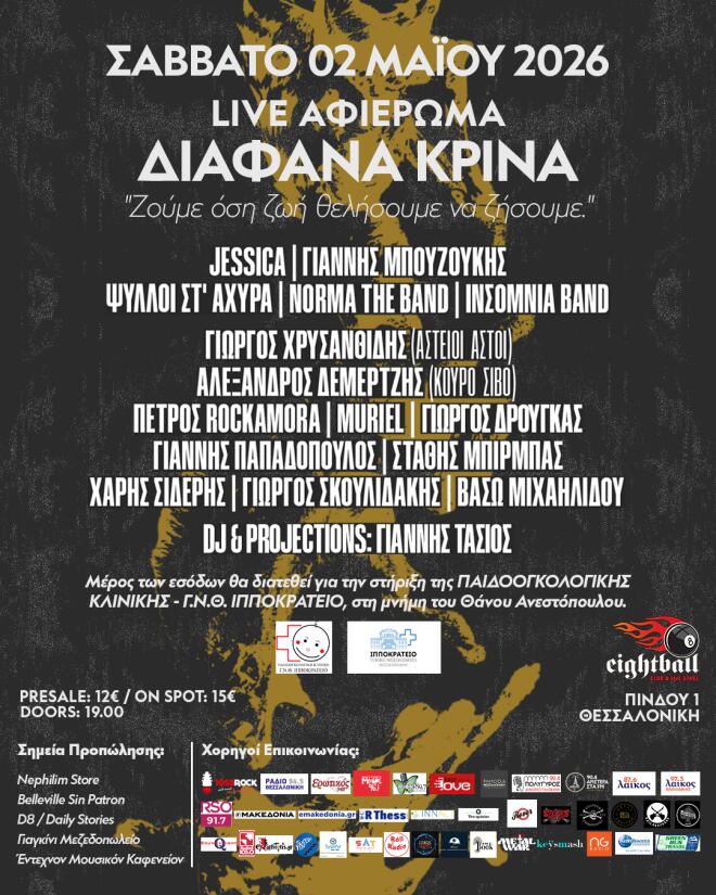 diafana krina afieroma