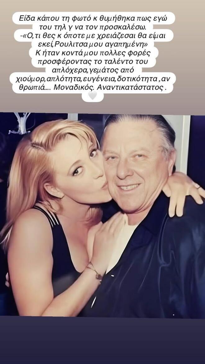 Ρούλα Κορομηλά - Κώστας Βουτσας