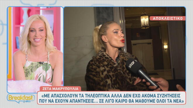 Ζέτα Μακρυπούλια για ΑΝΤ1: «Συζητήσεις έχω, απαντήσεις ακόμα δεν έχω!»