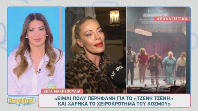 Ζέτα Μακρυπούλια για ΑΝΤ1: «Συζητήσεις έχω, απαντήσεις ακόμα δεν έχω!»