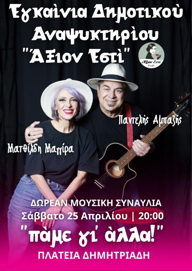 maggira abatzis perama