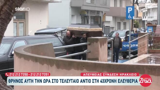 κηδεία Ελευθερίας 4