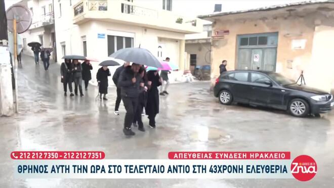 Ο αδελφός της Ελευθερίας στην κηδεία της