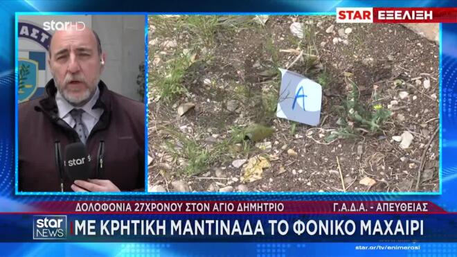 Άγιος Δημήτριος: Είχε πλύνει και σκουπίσει το μαχαίρι μετά την πράξη του