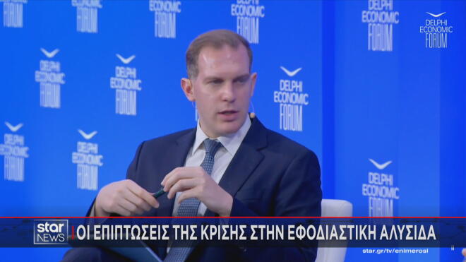 Ο πολιτικός αναλυτής του Star Γ. Ευγενίδης στη συζήτηση για την εφοδιαστική αλυσίδα στο Φόρουμ των Δελφών 