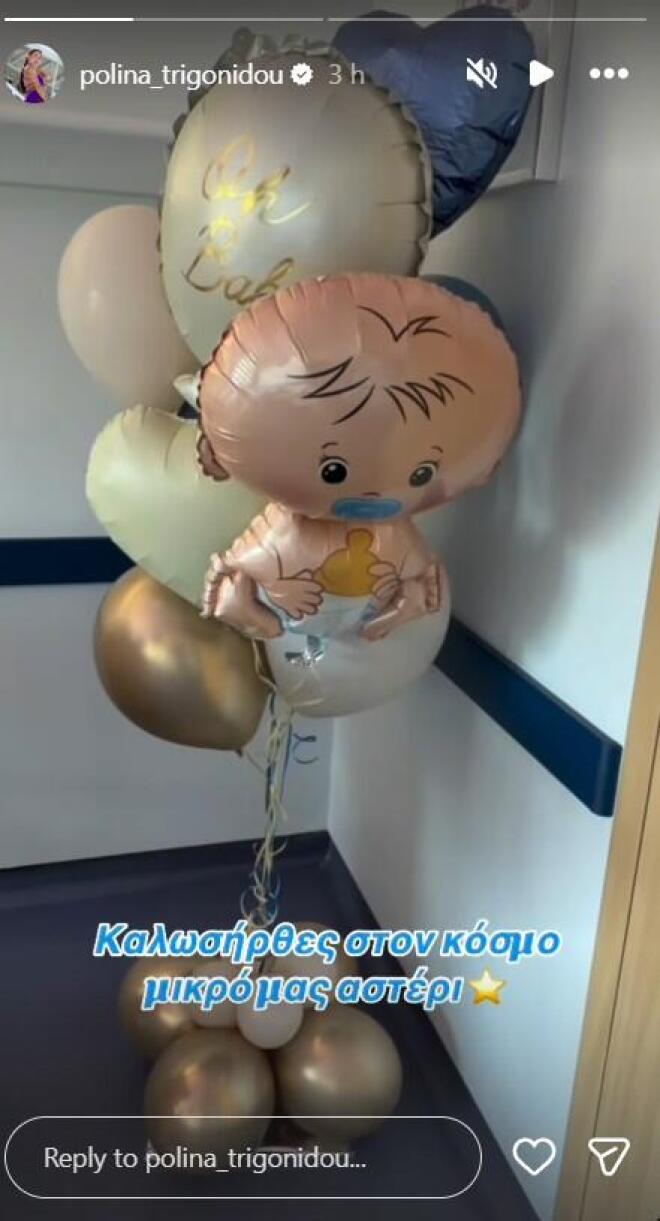 Η Πωλίνα Τριγωνίδου έφερε στον κόσμο ένα υγιέστατο αγοράκι