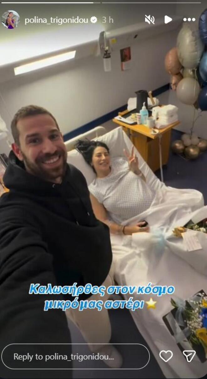 Οι ευτυχισμένοι γονείς λίγες ώρες μετά τον τοκετό