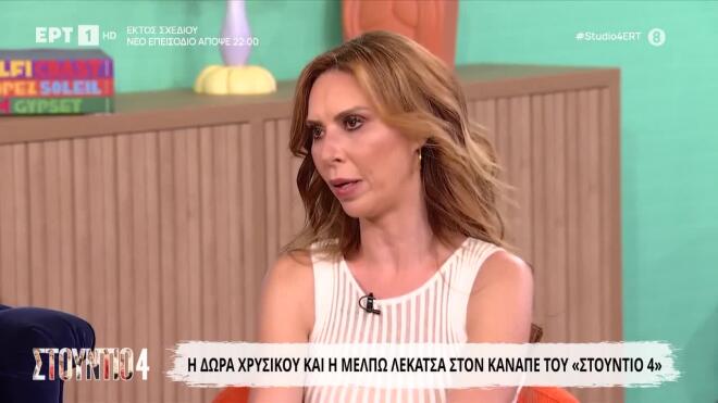 Δώρα Χρυσικού: «Είπα “επειδή μάλλον θα πεθάνω να προσέχεις τη μαμά”»