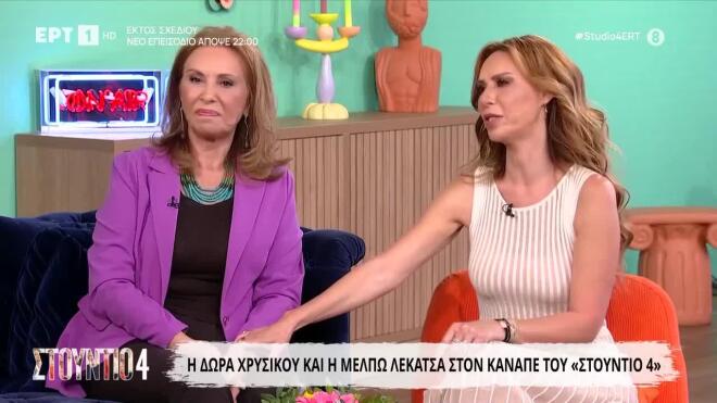 Δώρα Χρυσικού: Η σπάνια τηλεοπτική εμφάνιση με τη μητέρα της, Μέλπω Λεκατσά
