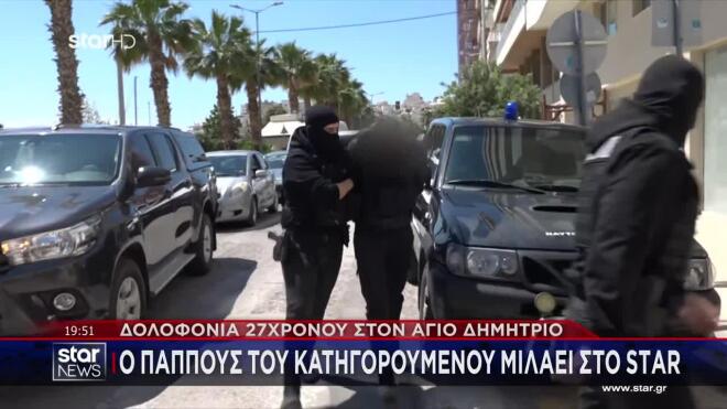 Άγιος Δημήτριος: Ο παππούς και η γιαγιά του κατηγορούμενου μιλούν στο Star 
