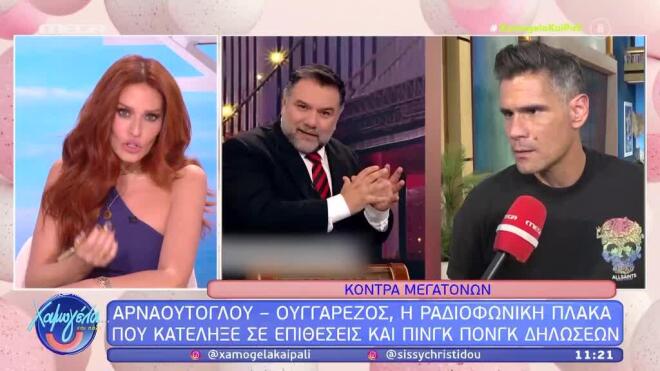 Σίσσυ Χρηστίδου: Τι είπε για την κόντρα Αρναούτογλου - Ουγγαρέζου