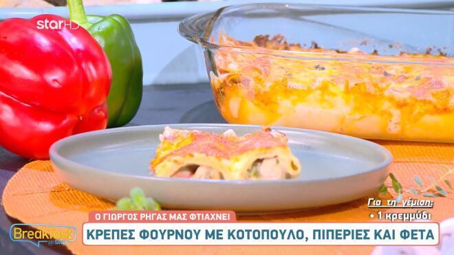 giwrgos rigas crepes