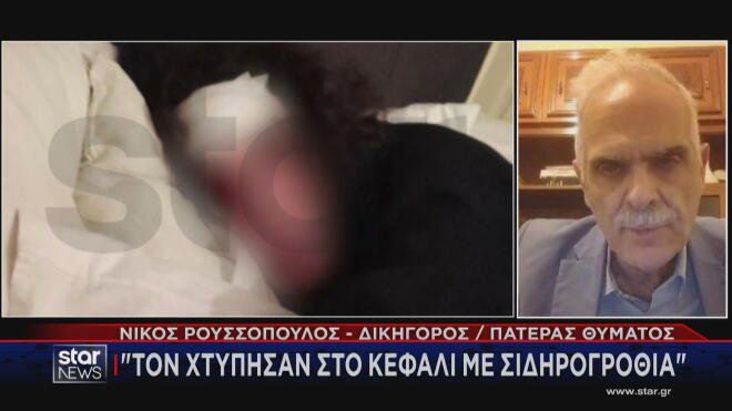 Θύμα ξυλοδαρμού ο γιος γνωστού ποινικολόγου