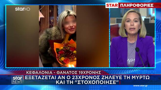 «Ο 23χρονος τη ζήλευε», λέει το περιβάλλον της 19χρονης Mυρτώς