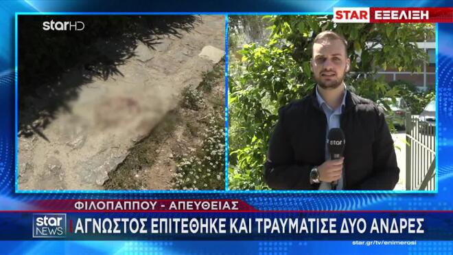 Άγρια συμπλοκή στον λόφο Φιλοπάππου – Αφορμή οι ακαθαρσίες του σκύλου