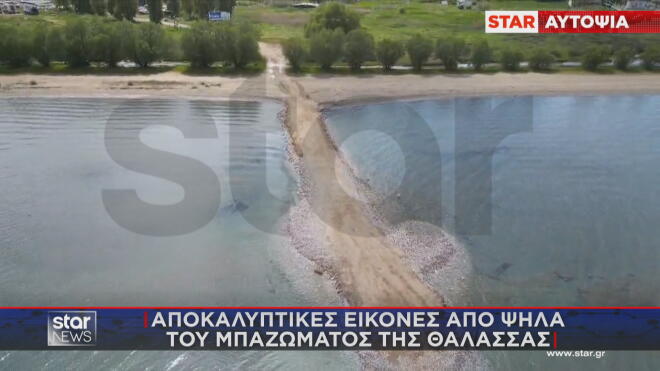 Ντοκουμέντο Star: Αποκαλυπτικές εικόνες drone από το μπάζωμα της θάλασσας