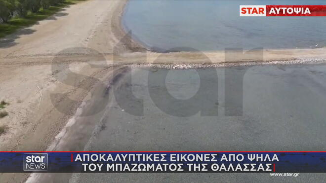 Ντοκουμέντο Star: Αποκαλυπτικές εικόνες drone από το μπάζωμα της θάλασσας
