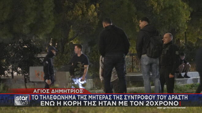 δολοφονία ενός 27χρονου στο Πάρκο Ασυρμάτου, στον Άγιο Δημήτριο.