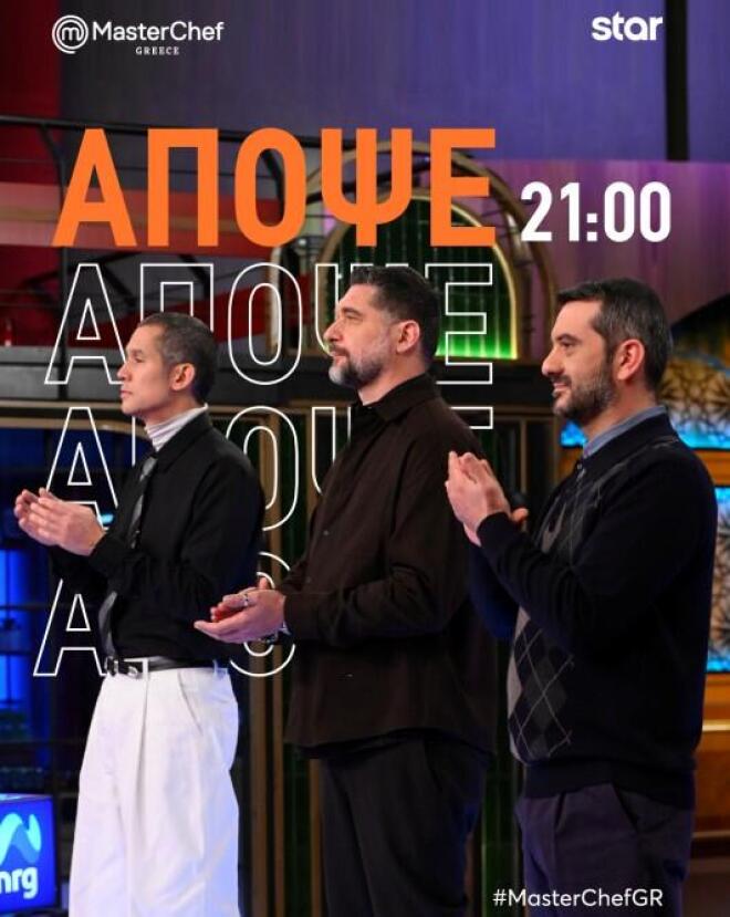 Οι τρεις κριτές του MasterChef