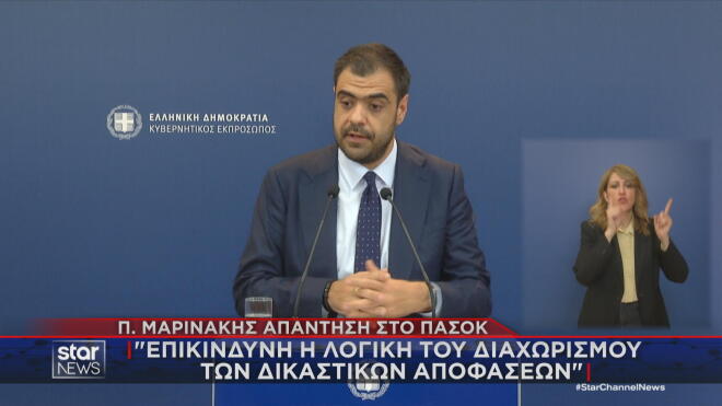 Μαρινάκης για πράξη του Αρείου Πάγου: Απαράδεκτη η λογική των διαχωρισμών  