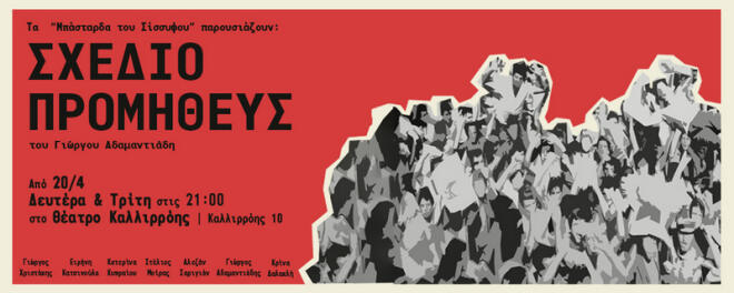 Πάμε Θέατρο; Οι νέες θεατρικές πρεμιέρες που αξίζει να δείτε την άνοιξη!