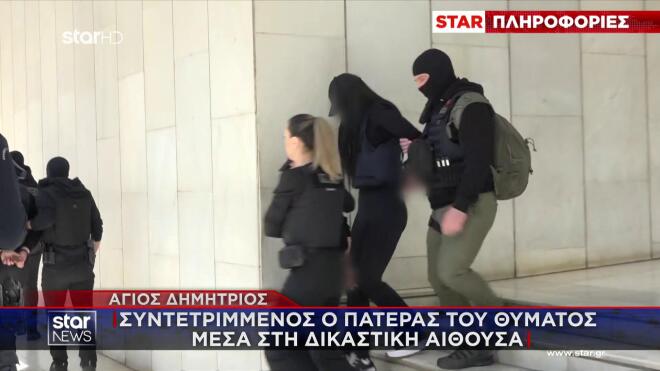 Άγιος Δημήτριος: Η κοπέλα που ήταν πέτρα του σκανδάλου για τη δολοφονία του 27χρονου