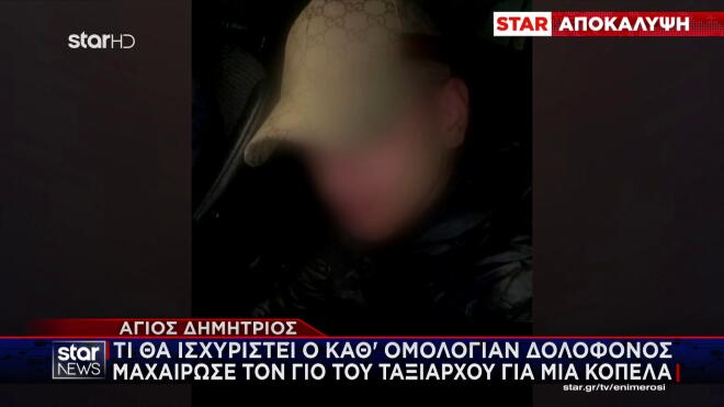 Άγιος Δημήτριος: Ο 20χρονος που κατηγορείται για τη δολοφονία γιου υψηλόβαθμου στελέχους της ΕΛ.ΑΣ.