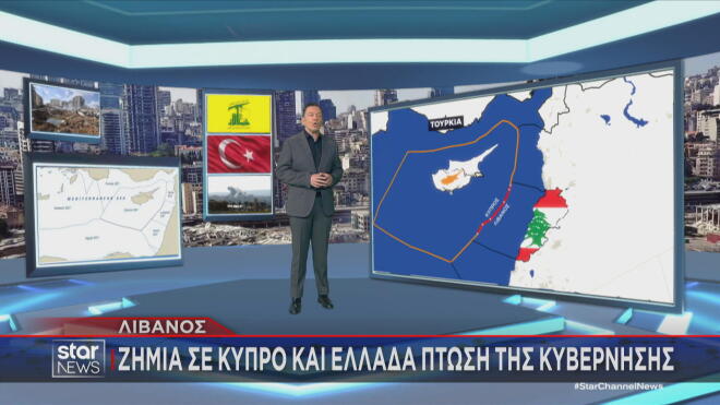 Ζημία σε Κύπρο και Ελλάδα αν πέσει η κυβέρνηση Αούν στον Λίβανο 