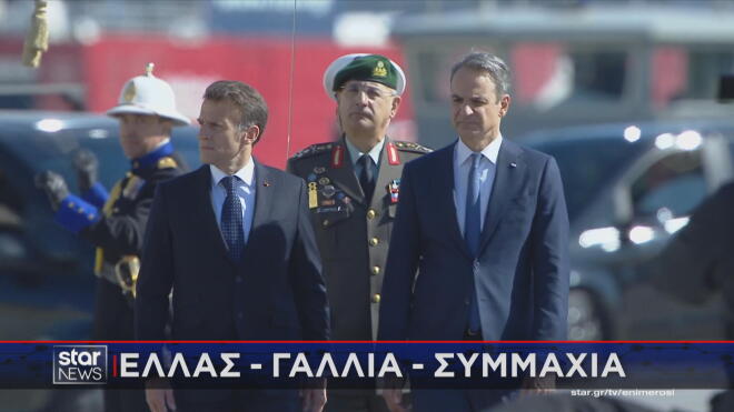Ελλάς - Γαλλία - Συμμαχία διαμήνυσε ο Μακρόν από την Αθήνα 