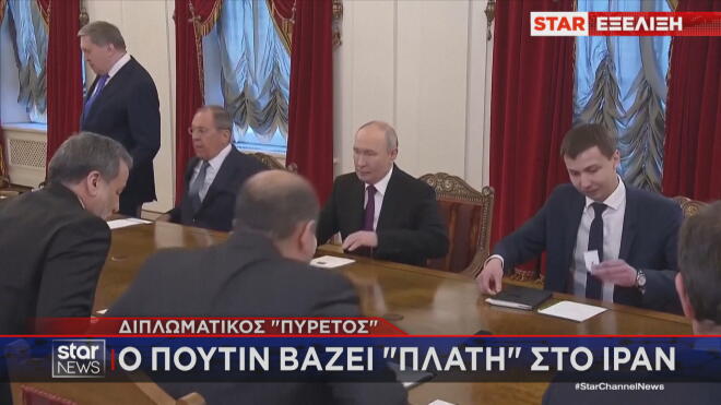 Οι συνομιλίες Πούτιν με το Ιράν   