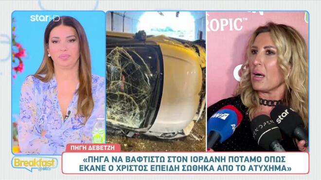 Το αυτοκίνητο μετά το σοβαρό τροχαίο ατύχημα της Πηγής Δεβατζή