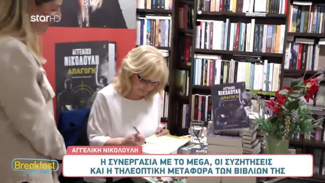 Θα δούμε βιβλίο της Αγγελικής Νικολούλη στην τηλεόραση; Τι απαντά η ίδια