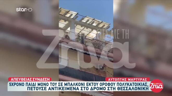 5χρονος Θεσσαλονίκη