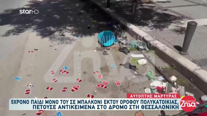 5χρονος Θεσσαλονίκη