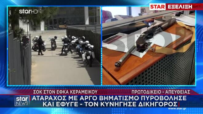 Άφαντος ο 89χρονος: «Διάβασε τους φακέλους για να δεις γιατί πυροβολώ»