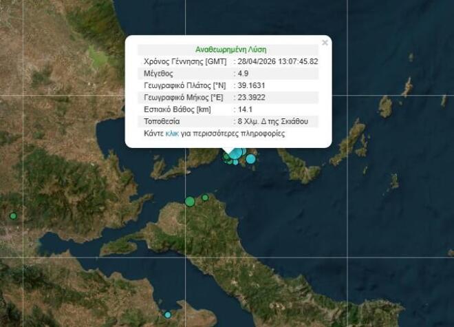 Σεισμός στη Σκιάθο - Αισθητός στην Αττική