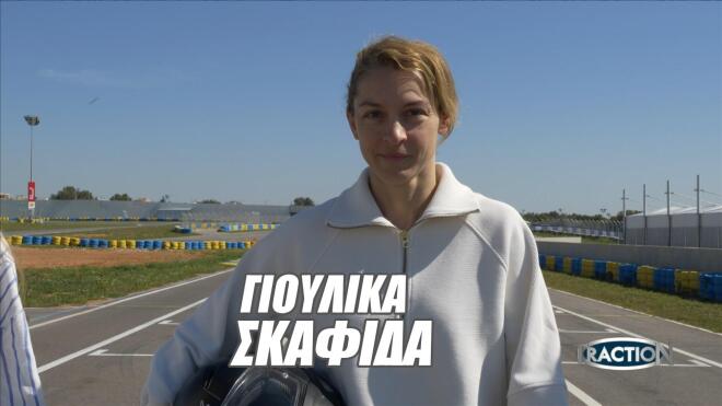 Traction: Μια μοναδική μηχανοκίνητη αναμέτρηση μεταξύ διασημοτήτων!