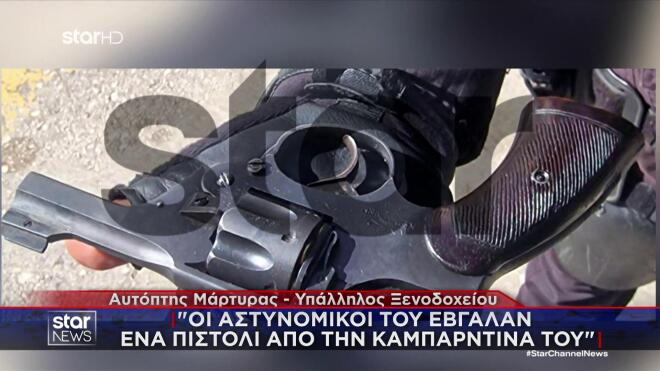 Το όπλο που είχε πάνω του ο 89χρονος