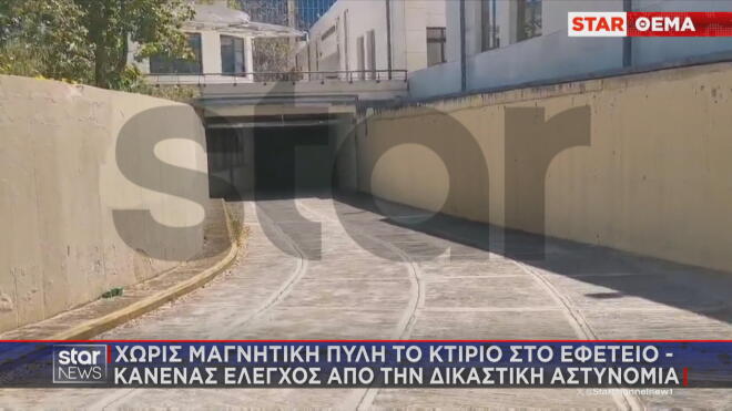Χωρίς μαγνητική πύλη το Εφετείο 