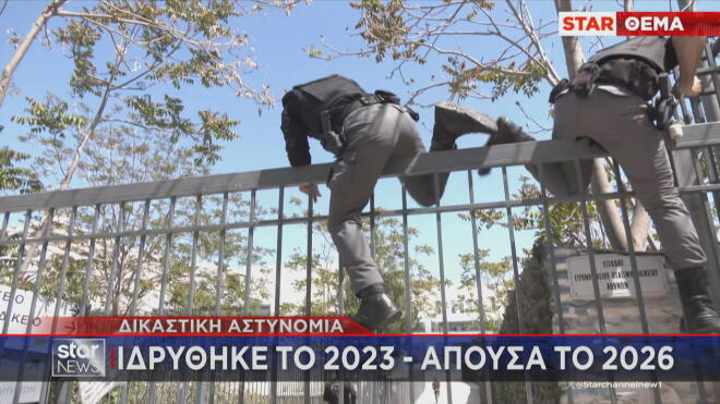 Απουσα η δικαστική αστυνομία - Ανενόχλητοι μπορούν να μπουν όποιοι θέλουν  