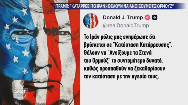 Η ανάρτηση του Τραμπ για την πρόταση του Ιράν 