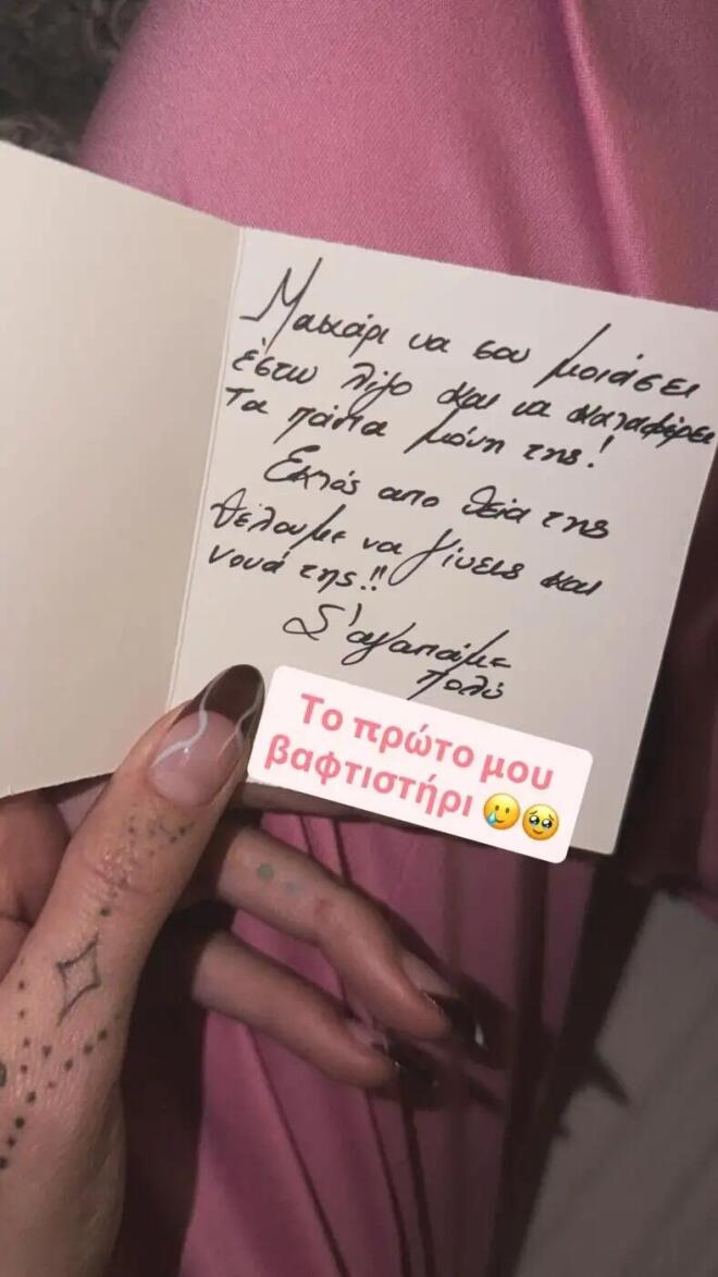 Οι αναρτήσεις της θείας και... νονάς Γαρυφαλλιάς Καληφώνη