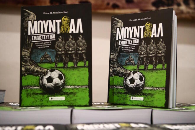 Μουντιάλ Εμπιστευτικό 