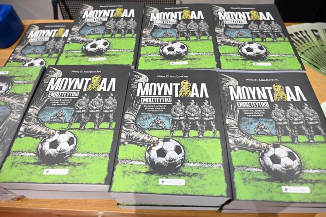 βιβλίο Νίκου Μποζιονέλου