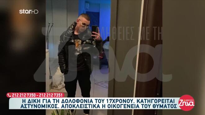 17χρονος που δολοφονήθηκε στη Βοιωτία 5